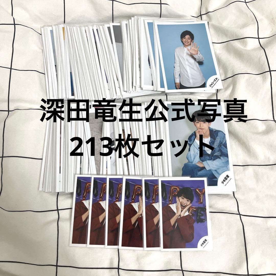 Amazon.co.jp: 深田竜生 少年忍者 公式写真 ミニフォトセット 213枚 