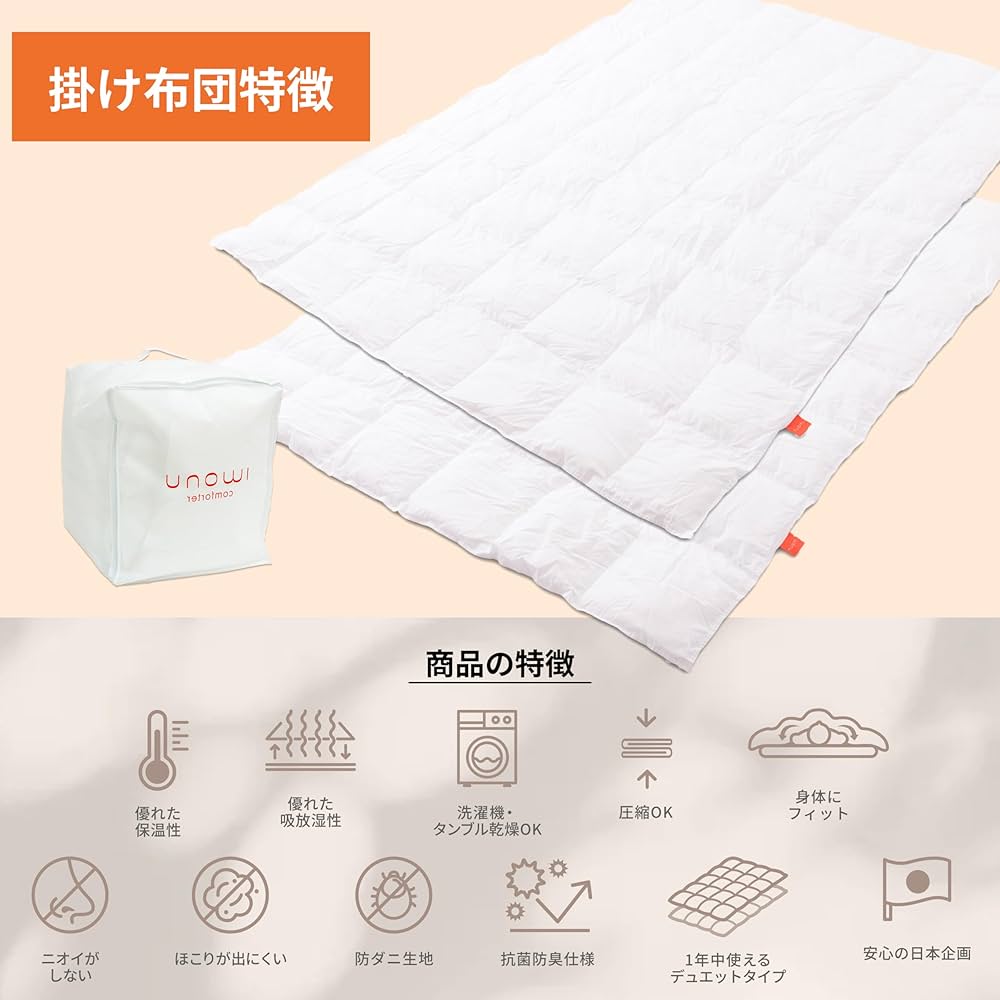 Amazon｜IWONU 掛け布団 (1.シングル, 1.デュエット（肌掛け＋合