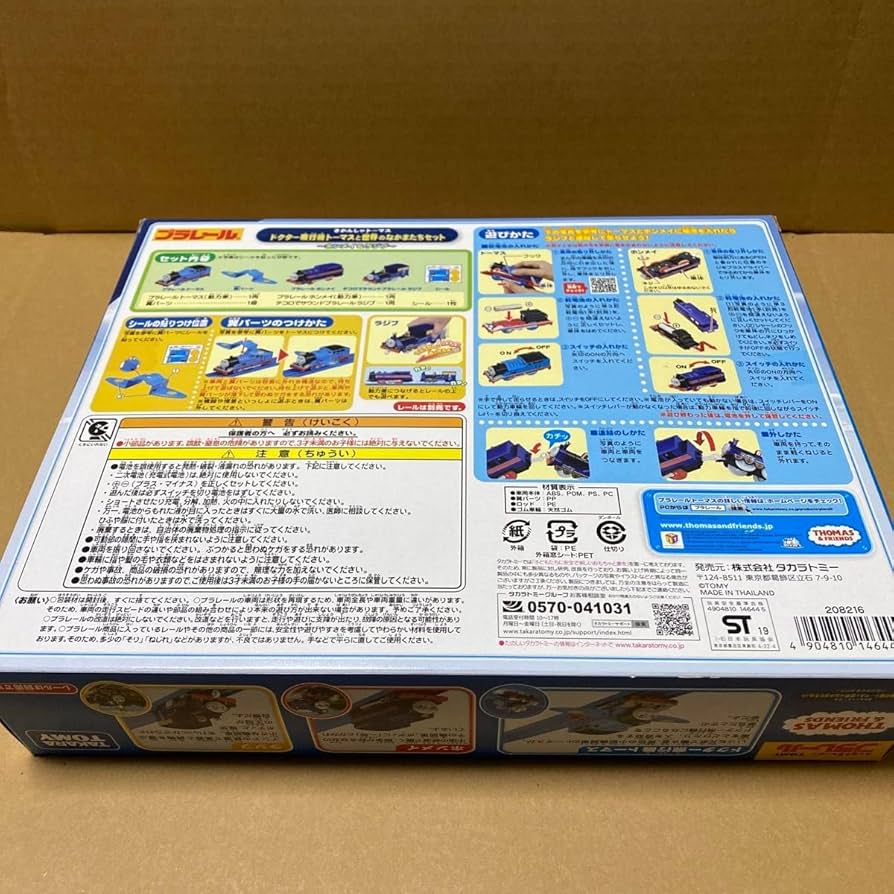 プロペラ飛行機 機関車トーマス プロペラ折れてしまい 折れた部分紛失