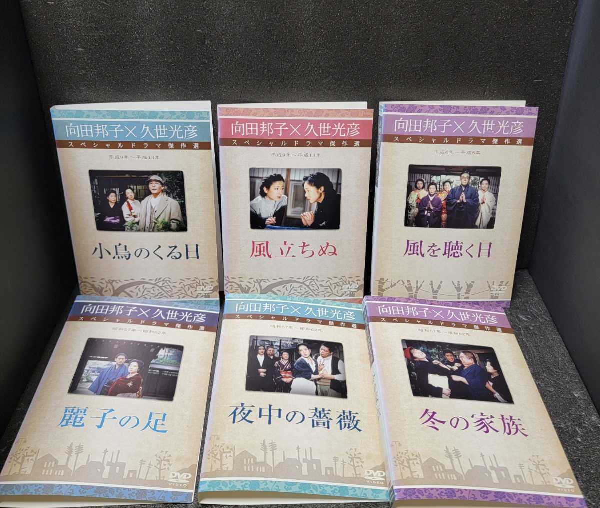 向田邦子×久世光彦スペシャルドラマ傑作選 DVD 16本セット レンタル落ち Amazon.co.jp: 向田邦子 × 久世光彦 スペシャルドラマ傑作選 DVD 22本