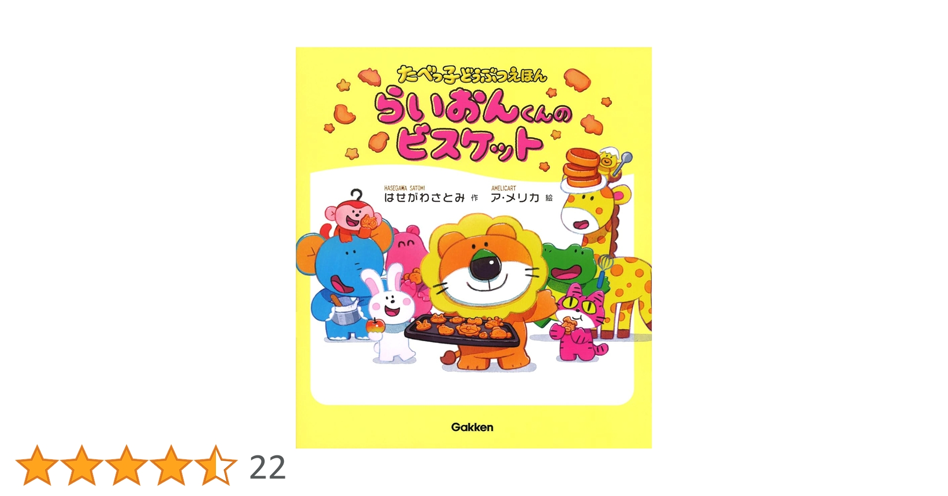 ビスケット☆ 絵本 main-30-230x230-1.jpg