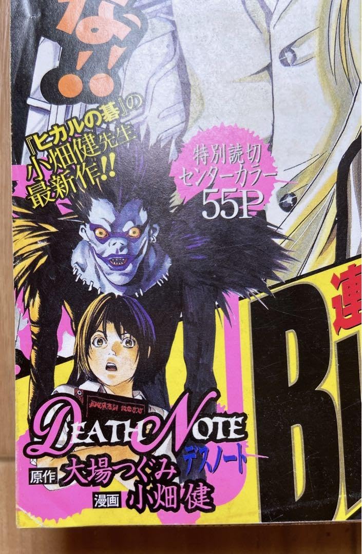 Amazon.co.jp: 週刊少年ジャンプ 2003年第36 号 デスノート読切 掲載号 