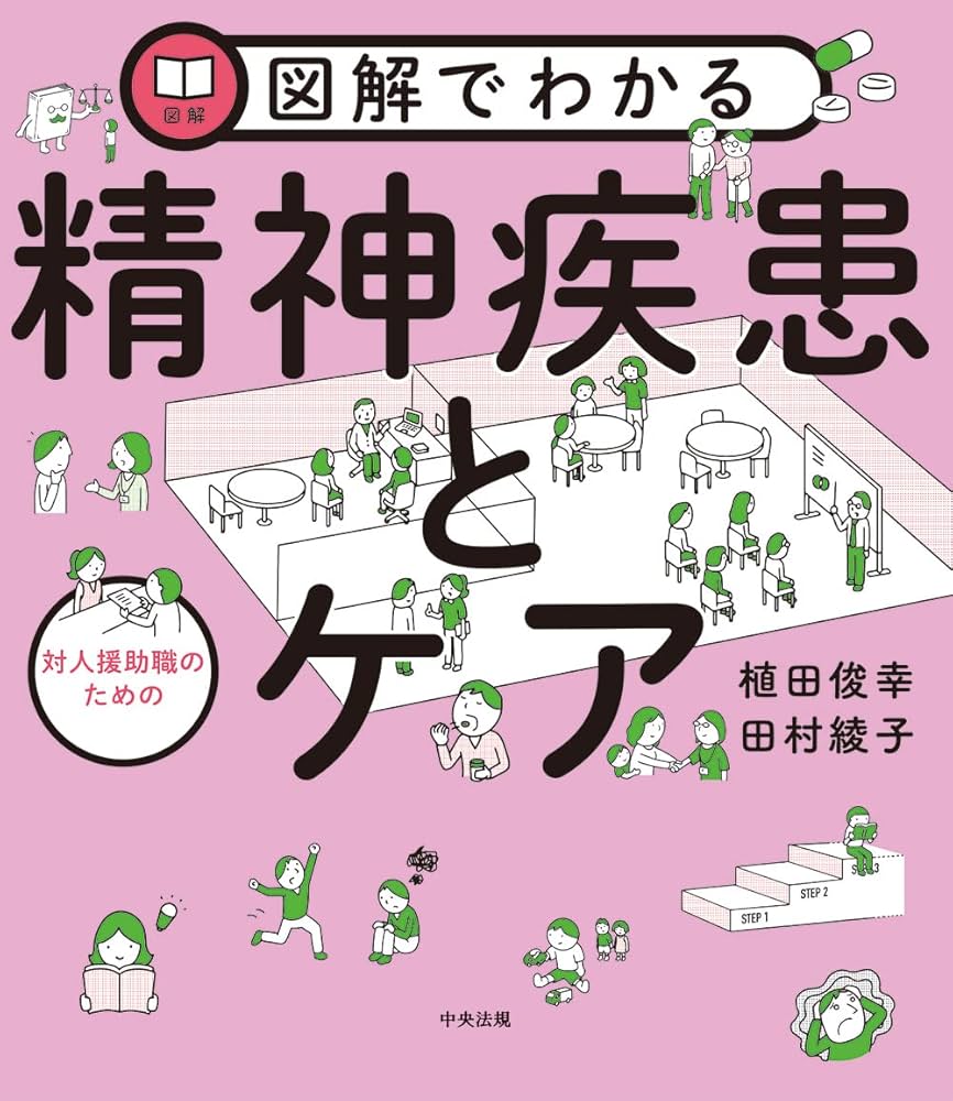 イラストでわかる 対人援助職のためのコミュニケーションと面接技術関連図書セット イラストでわかる 対人援助職のためのコミュニケーションと面接