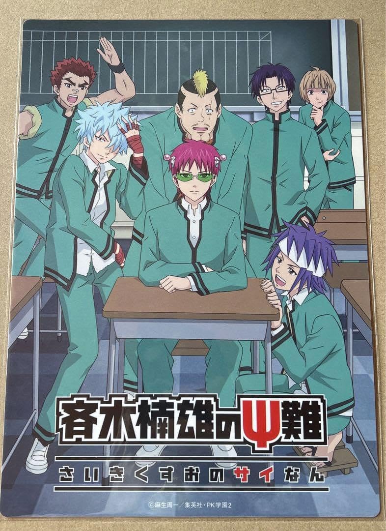 未使用・未開封】 斉木楠雄のΨ難 下敷き クリアファイル 2点セット 斉木