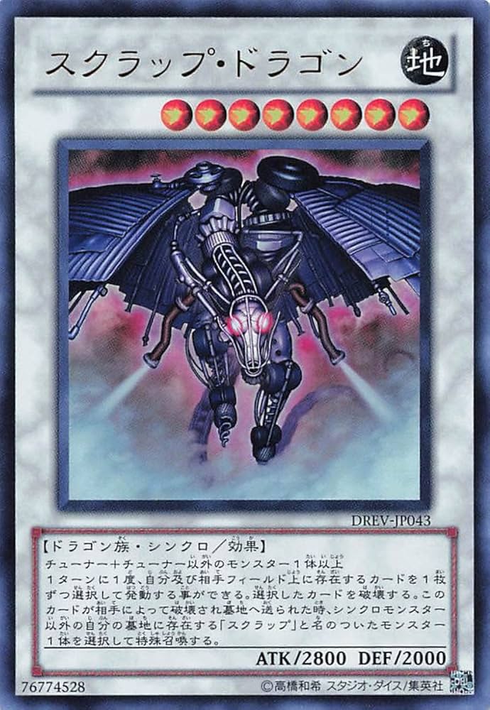 Amazon.co.jp: 遊戯王オフィシャルカード スクラップ・ドラゴン