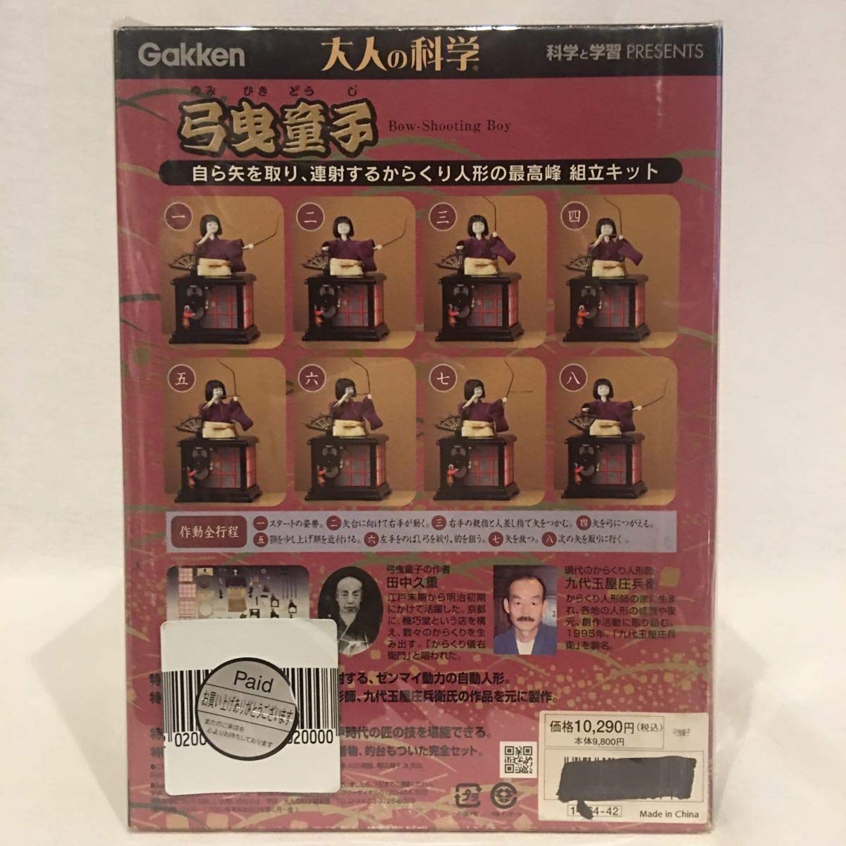 Amazon | 未組立 弓曳童子 大人の科学 現代のからくり人形師 九代玉屋