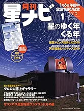月刊星ナビ 2019年1月号