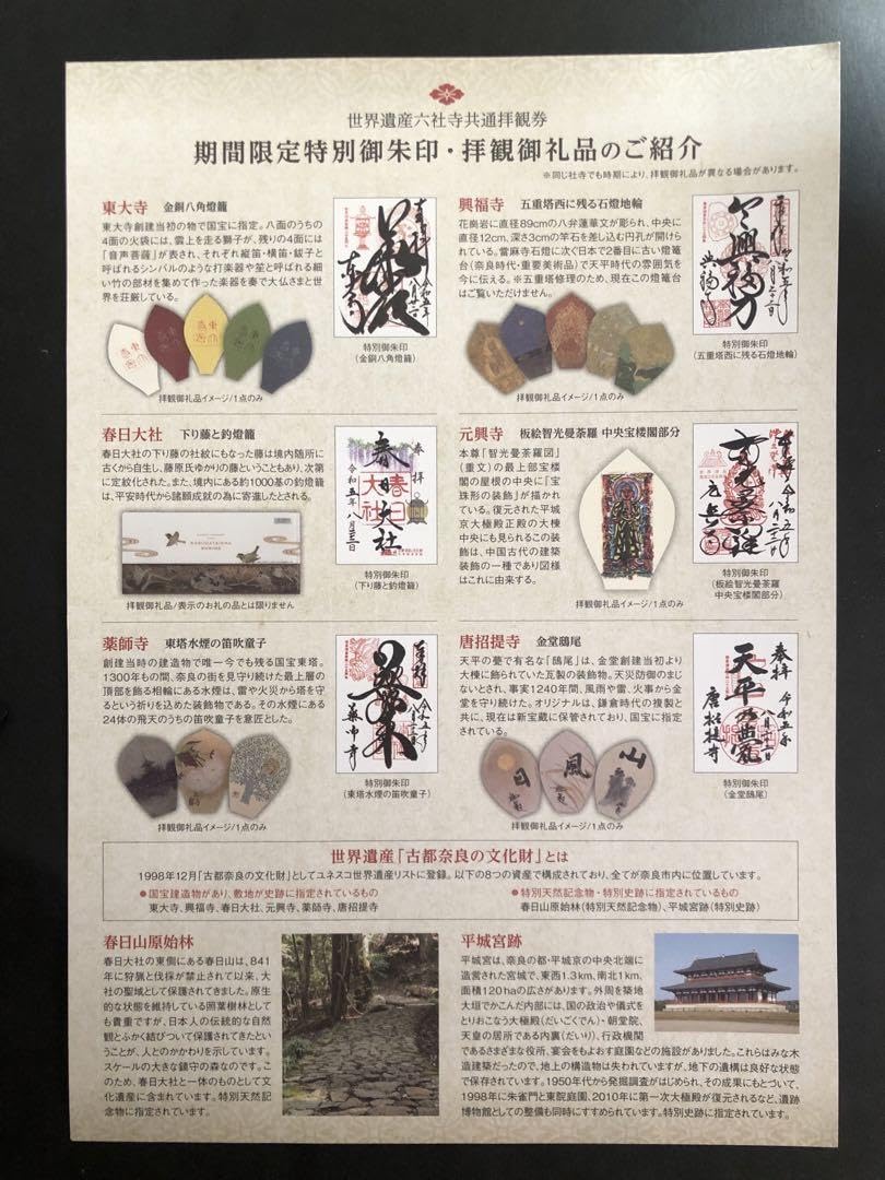 Amazon.co.jp: 世界遺産 古都奈良の文化財登録25周年 六社寺共通 Amazon.co.jp: 世界遺産 古都奈良の文化財登録25周年 六社寺共通