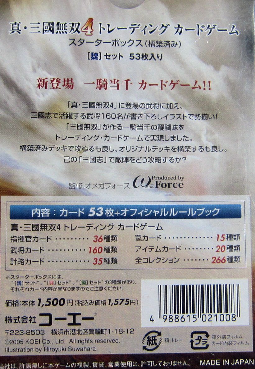 Amazon.co.jp: 真・三國無双4 トレーディングカードゲーム スターター