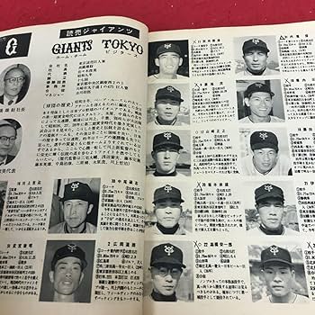 Amazon | f-043 1961年 プロ野球選手写真名鑑2 | 野球 | おもちゃ