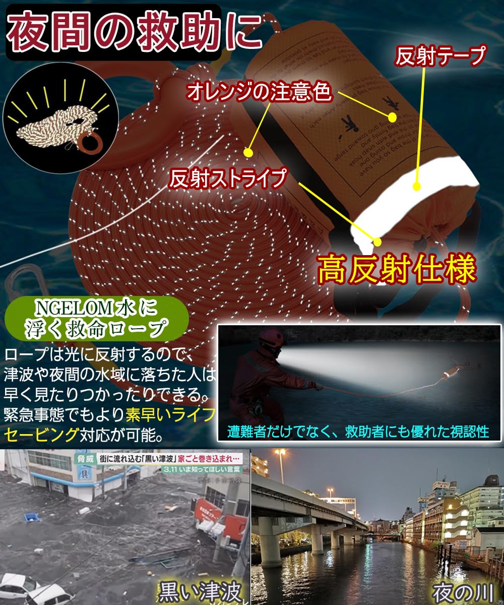救命ロープ 水に浮く NGELOM プロ仕様 高視認性 反射ストライプ入り 15m スローバッグとカラビナ付き 防災・津波・洪水・水難救助・アウトドア対応 浮力付きレスキューロープ 人助けは自分助け - 2