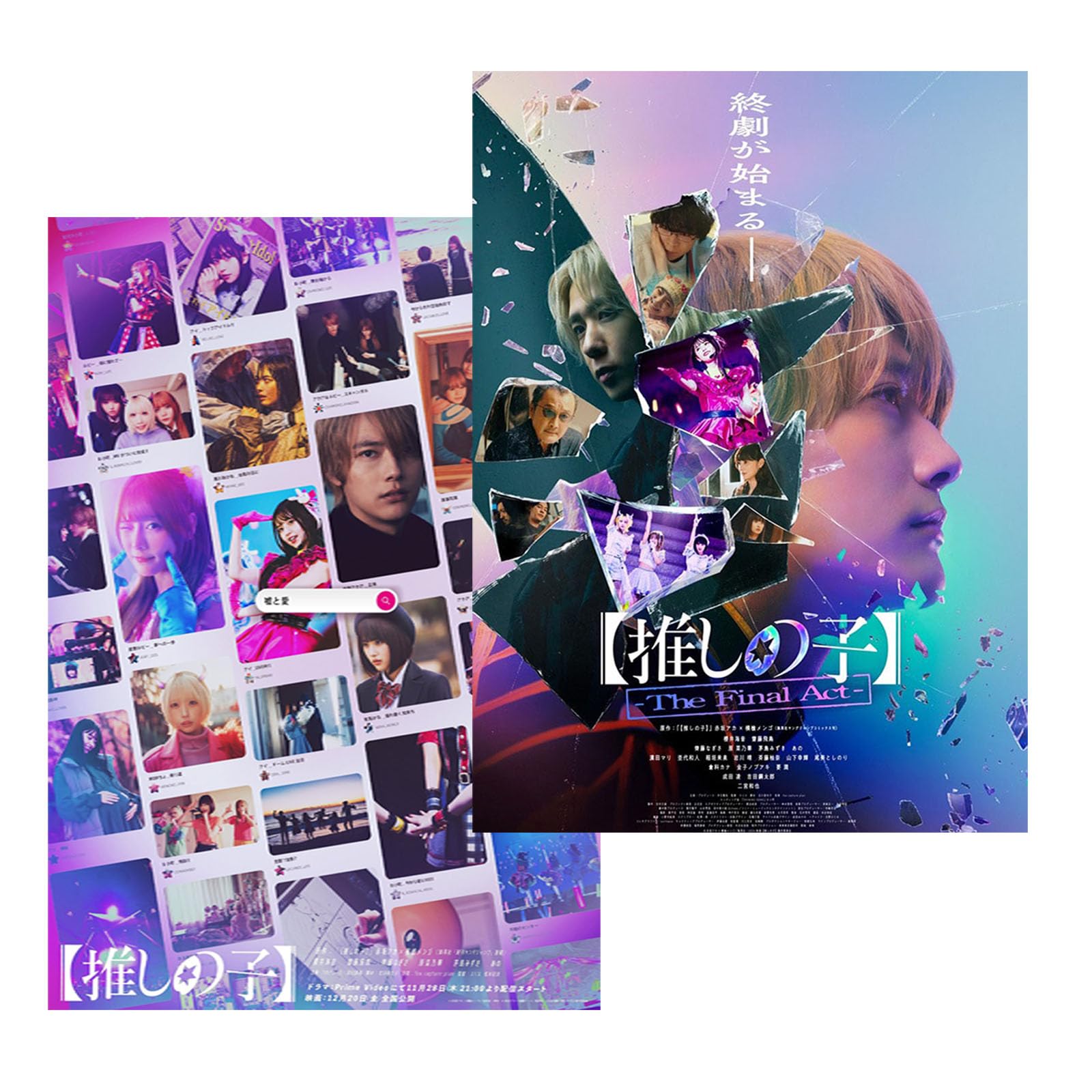 Amazon.co.jp: 推しの子実写+終幕実写映画完全版松本花奈監督3枚