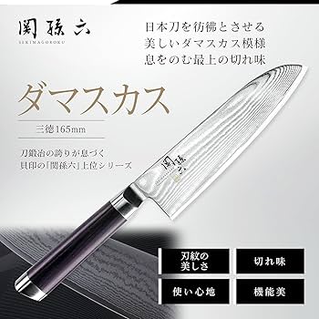 Amazon | 貝印 KAI 三徳包丁 関孫六 ダマスカス 165mm 日本製