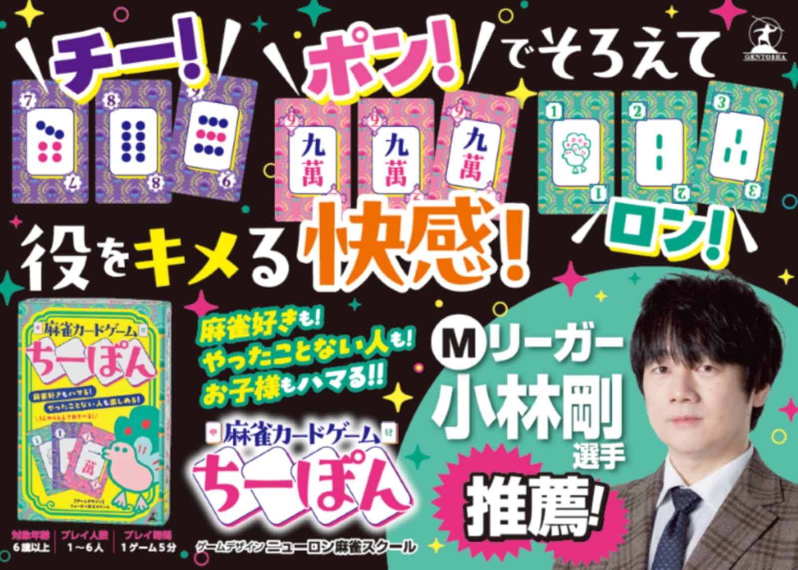 Amazon | 幻冬舎(Gentosha) 麻雀カードゲーム ちーぽん | 麻雀 | おもちゃ