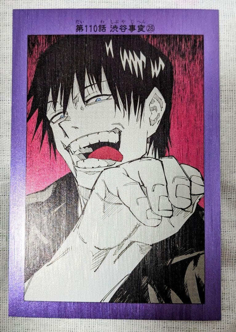 Amazon.co.jp: 呪術廻戦 扉絵ポストカードコレクション 伏黒甚爾