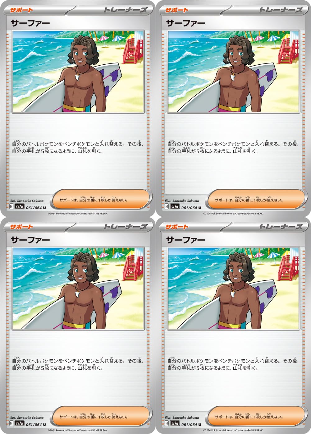 Amazon.co.jp: サーファー（ポケカ SVシリーズ 楽園ドラゴーナ）4枚
