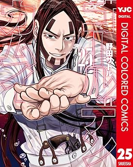 ゴールデンカムイ カラー版 25