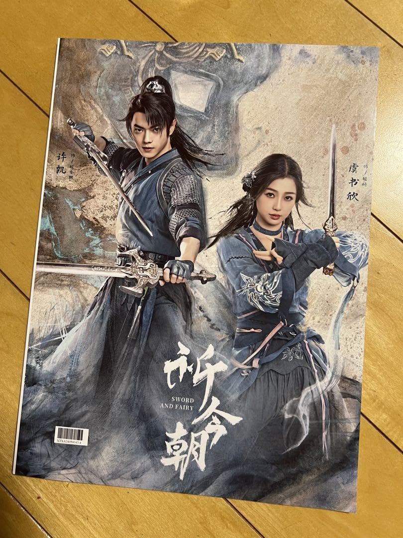 Amazon.co.jp: 2024年シューカイ曰本未公開ドラマ『祈今朝』『仙奇侠伝 