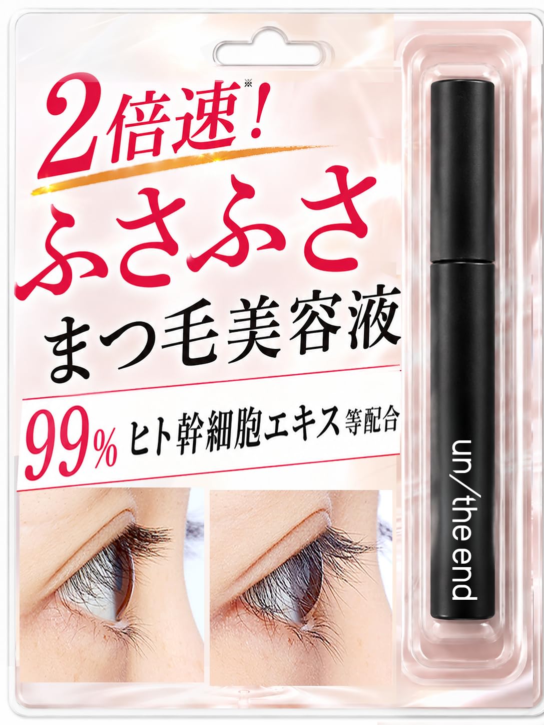 Amazon.co.jp: 【ヒト幹細胞高濃度配合】 まつ毛美容液 色素沈着しない