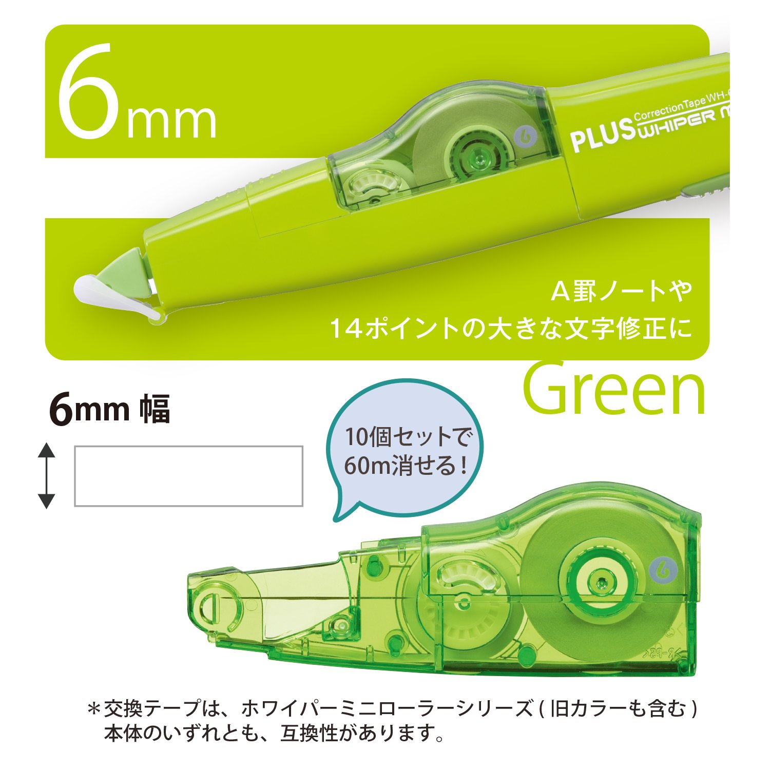 Plus correction tape Howaipa MR exchange tape 6mm ¡Ñ 6m Green 10 43-930 ¡Ñ 10