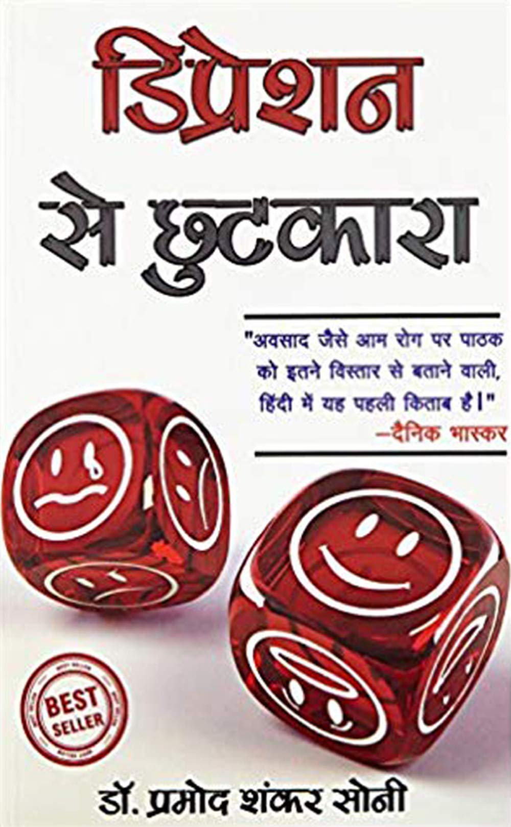 Depression se chhutkara (Hindi Edition)