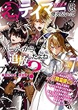 え、テイマーは使えないってパーティから追放したよね? ~実は世界唯一の【精霊使い】だと判明した途端に手のひらを返されても遅い。精霊の王女様にめちゃくちゃ溺愛されながら、僕はマイペースに最強を目指すので(7) (シリウスKC)