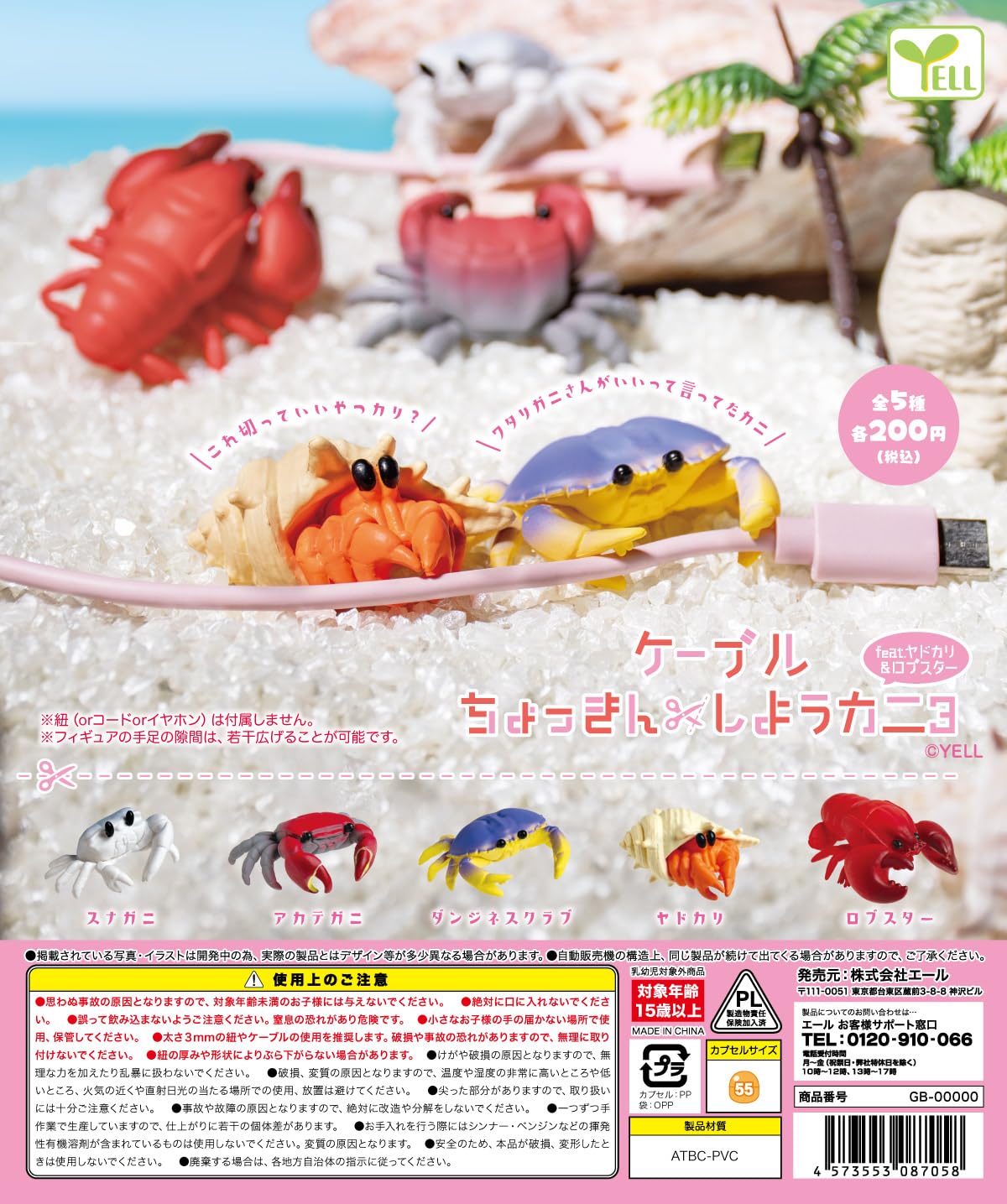 Amazon | ケーブルちょっきんしようカニ3 feat.ヤドカリ&ロブスター