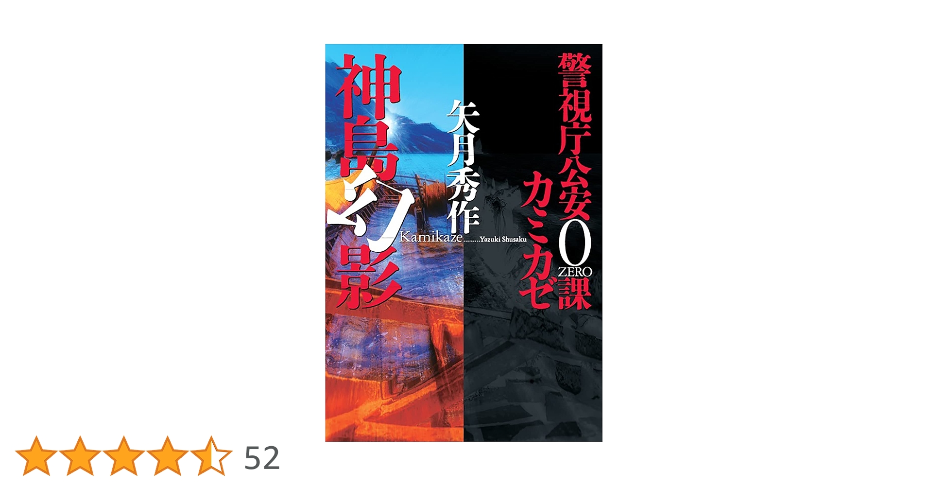 レア非売 出版警視庁「激動の990日 第2安保警備の写真記録」 激動の990日 : 第2安保警備の写真記録 警察 機動隊 写真集 羽田