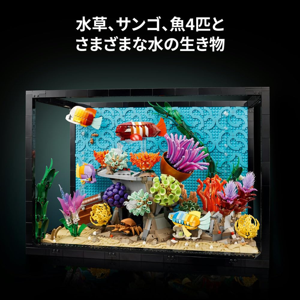 Amazon.co.jp: レゴ(LEGO) アイコン 熱帯魚の水槽 おもちゃ 玩具 誕生