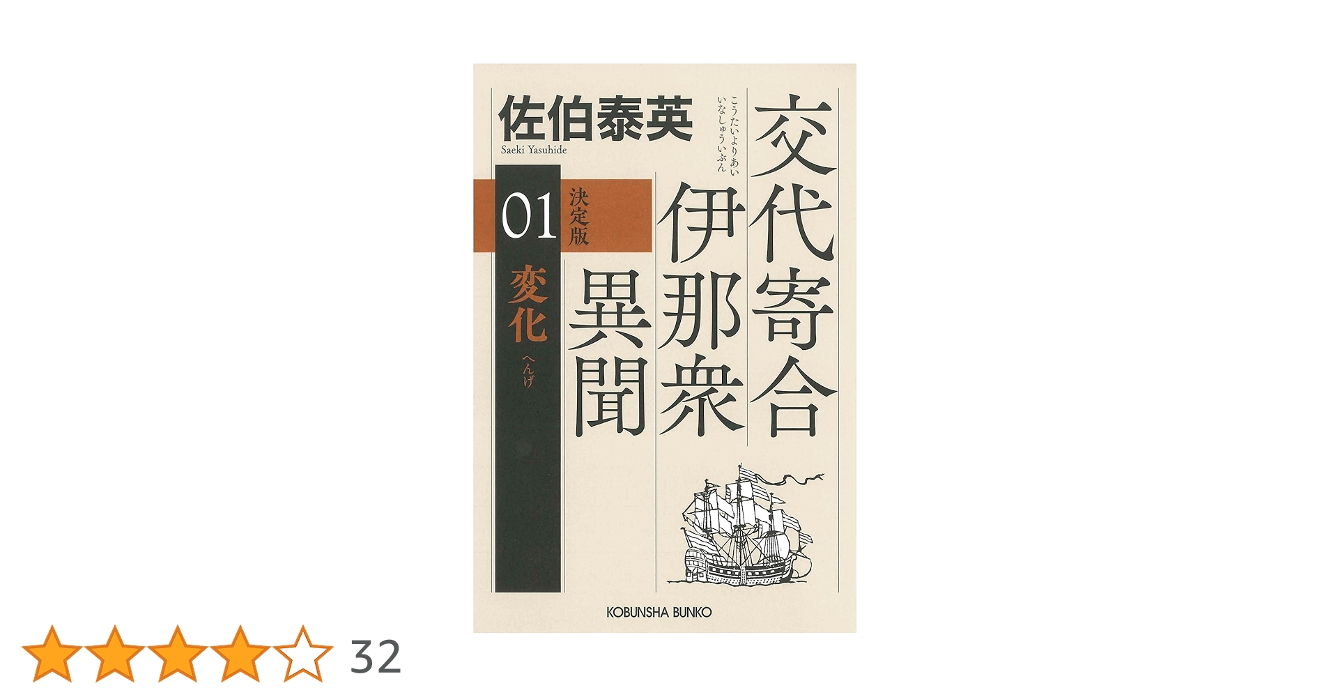如来教・一尊教団関係史料集成 第一巻 (清文堂史料叢書第110刊) 如来教・一尊教団関係史料集成 第一巻 (清文堂史料叢書第110刊