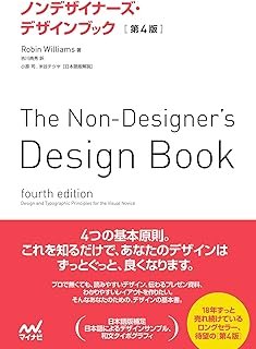 ノンデザイナーズ・デザインブック　［第4版］