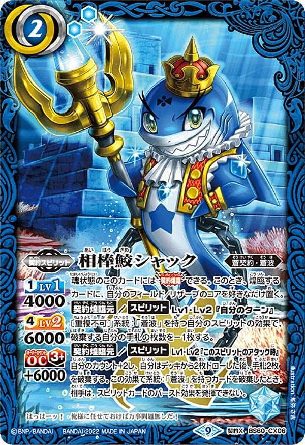 Battle Spirits BS60-CX06 Buddy Shark Shack (Contract X Rare) Contract Chapter 1 First Partner