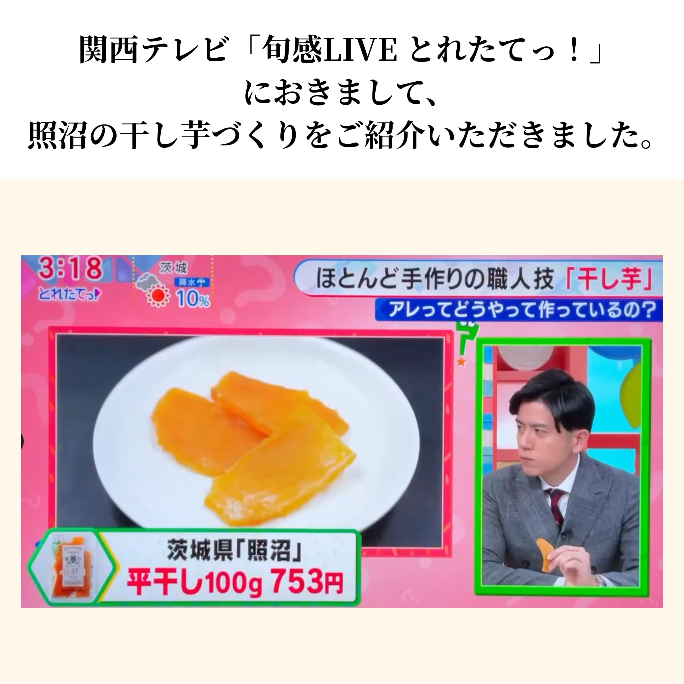 Amazon | 照沼 雪の華 干し芋 茨城県産 紅はるか 国産 しっとり (100g