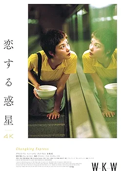 恋する惑星 4Kレストア UHD+Blu-ray 5作収納BOX付 Amazon.co.jp: 恋する惑星 4Kレストア UHD+Blu-ray ＜5作収納BOX