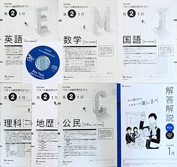 【新品】高1 2024年度 11月 ベネッセ総合学力テスト 進研模試　CD付き Amazon.co.jp: ・CD付進研模試ベネッセ2024年1月実施 高2総合