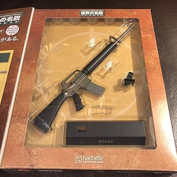 hachette　アシェット　世界の名銃コレクション4冊セット Amazon.co.jp: アシェット 世界の名銃コレクション01-04 ダイ