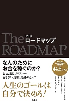 ロードマップ