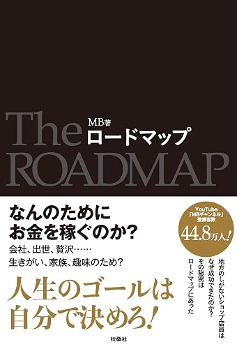 ロードマップ