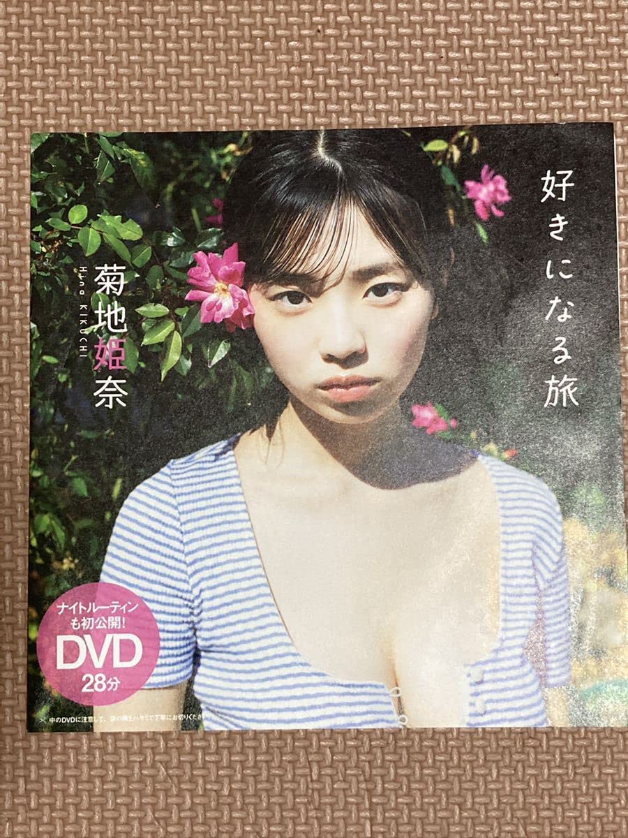 Amazon.co.jp: プレイボーイ 2022年No.22 付録DVD 菊地姫奈「好きに