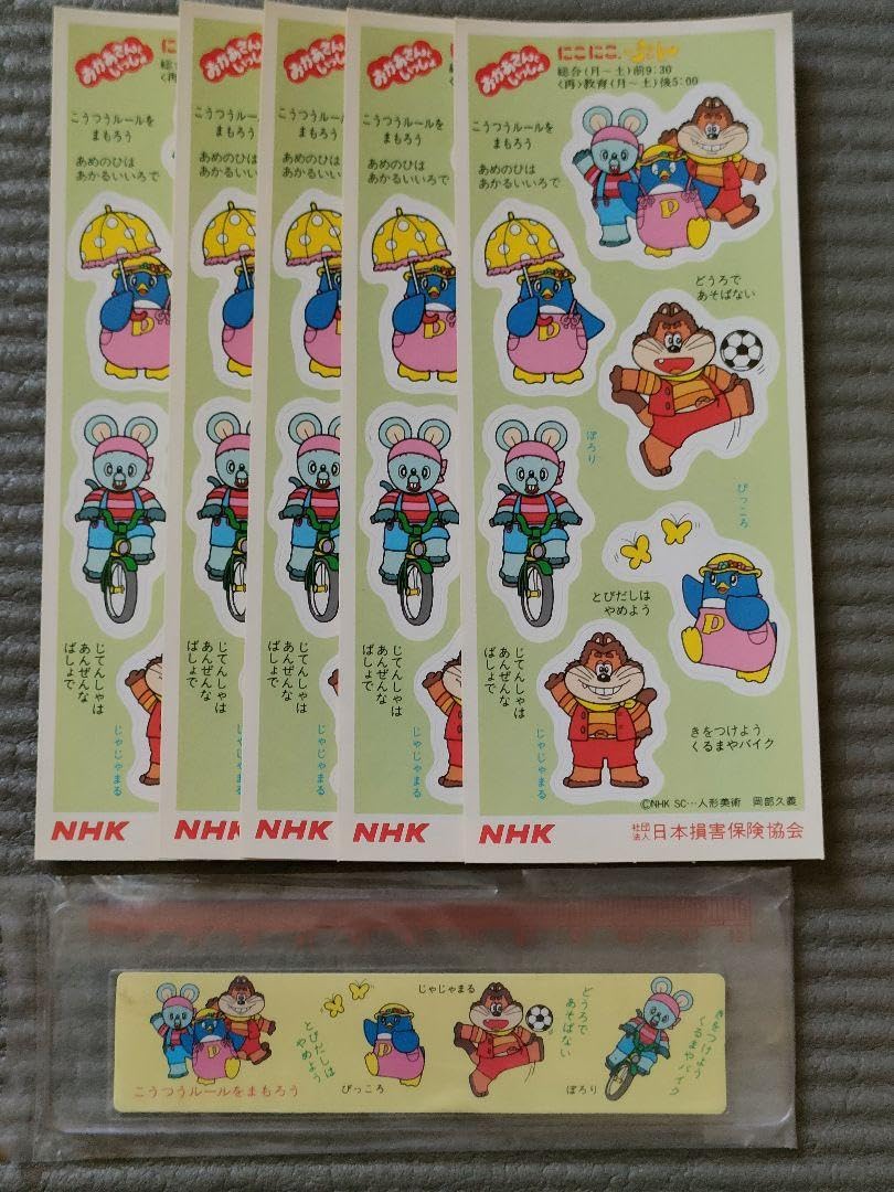 Amazon.co.jp: NHK おかあさんといっしょ にこにこぷん シール 定規 