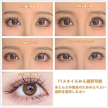 Amazon | マグネットつけまつげ 磁気まつげ つけまつ毛 専用