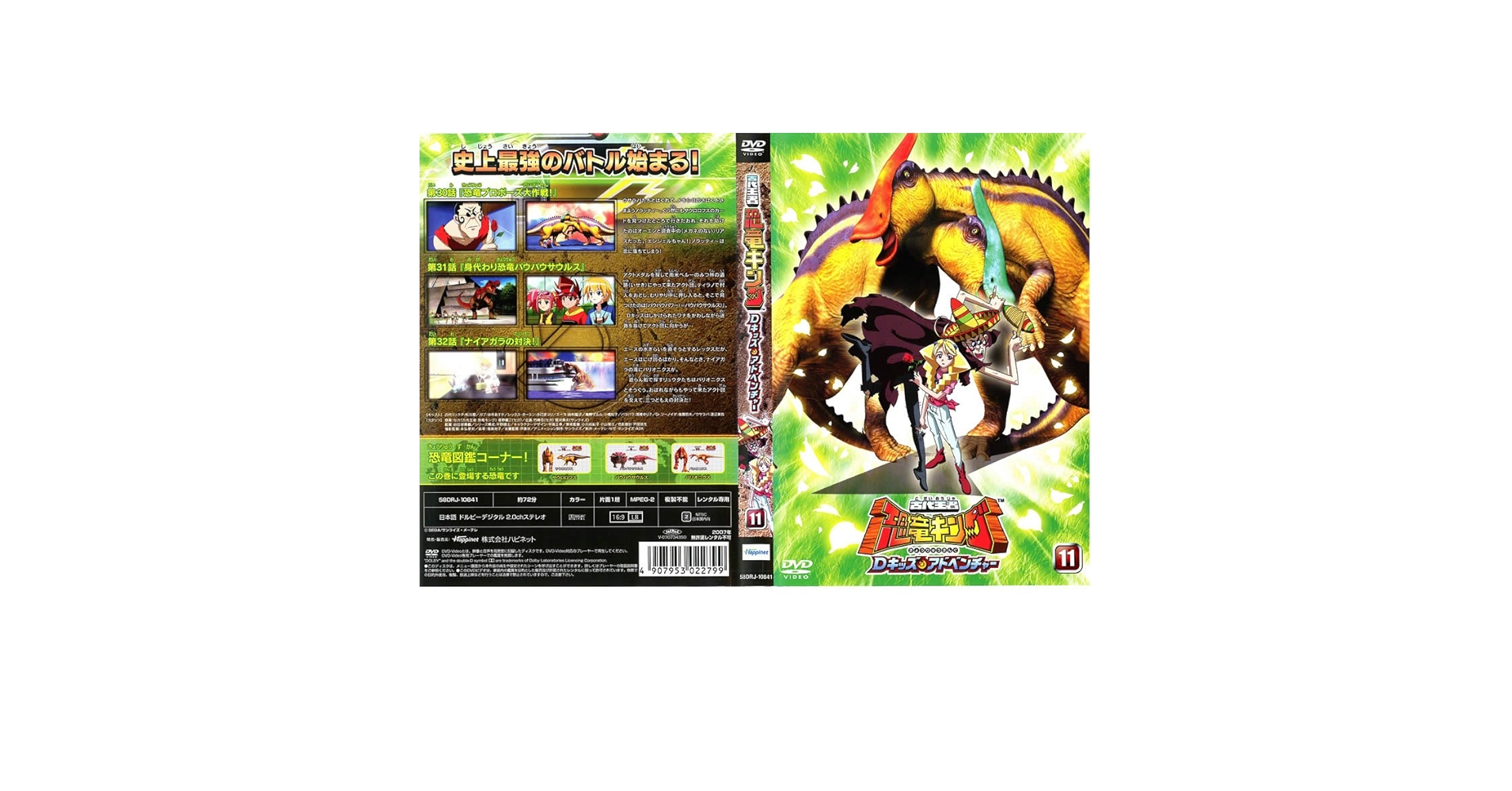 古代王者 恐竜キング Dキッズ・アドベンチャー 11 [DVD] Amazon.co.jp: 古代王者 恐竜キング Dキッズ・アドベンチャー 11