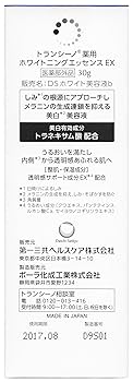 SOMA WHITENING essence EX 20ml 3本セット 楽天市場】transino whitening essence exの通販