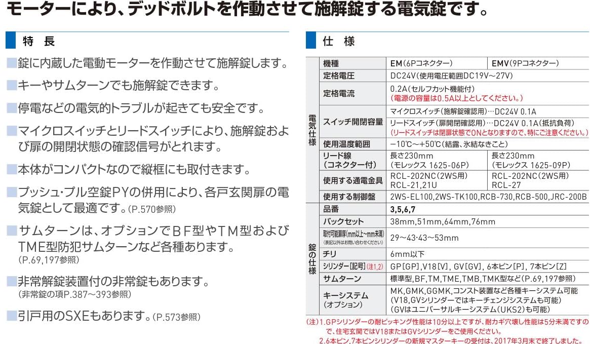 Amazon | GOAL (ゴール) EM バックセット各種 電気錠 本締 Amazon | GOAL (ゴール) EM バックセット各種 電気錠 本締