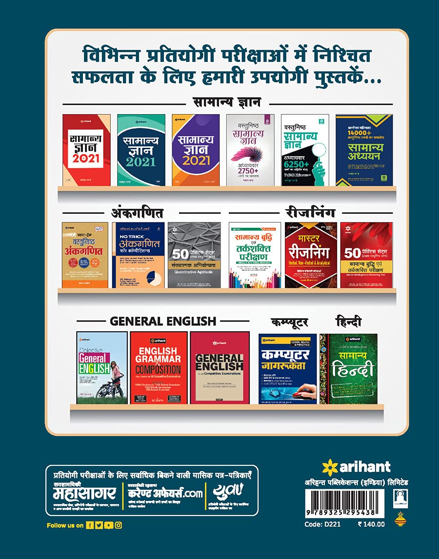 15 Practice Sets SSC Constable GD 2021 Hindi