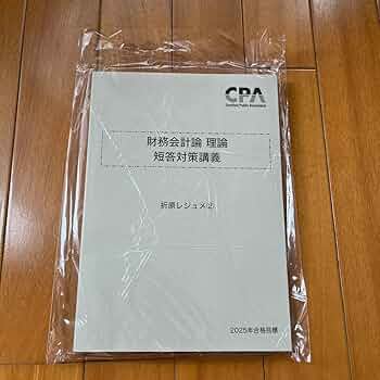 CPA会計学院 公認会計士講座 財務会計論 理論 折原レジュメ 2025年合格目標 未使用品 計6冊 050M4D CPA会計学院 公認会計士講座 財務会計論 理論 短答対策講義 折原