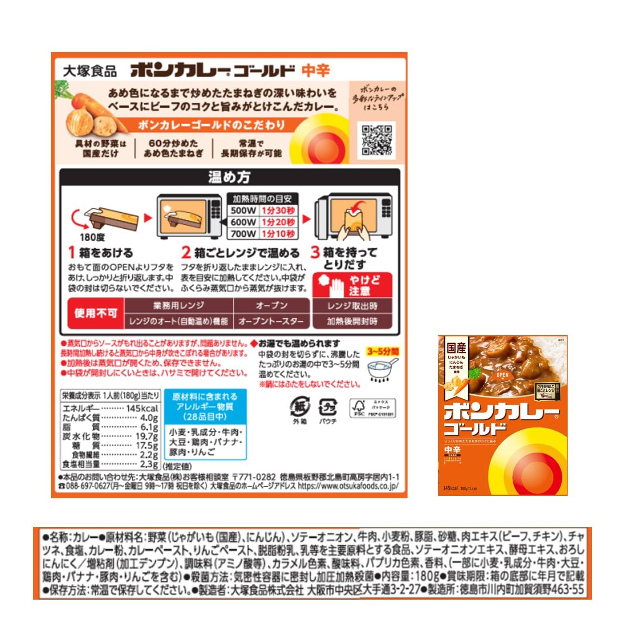 ボンカレーゴールド 中辛 180g×5個 レンジOK