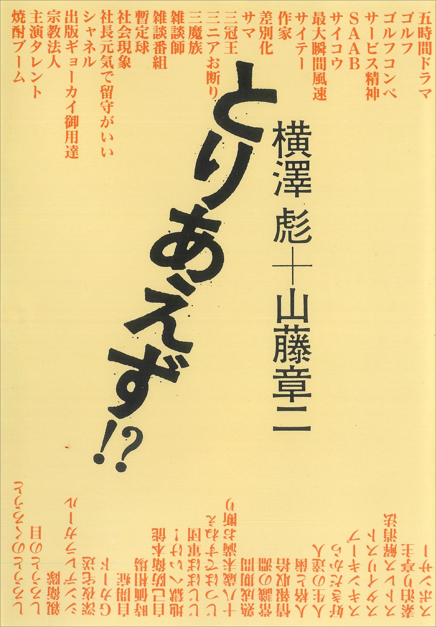 Amazon.co.jp: 山藤 章二: 本、バイオグラフィー、最新アップデート