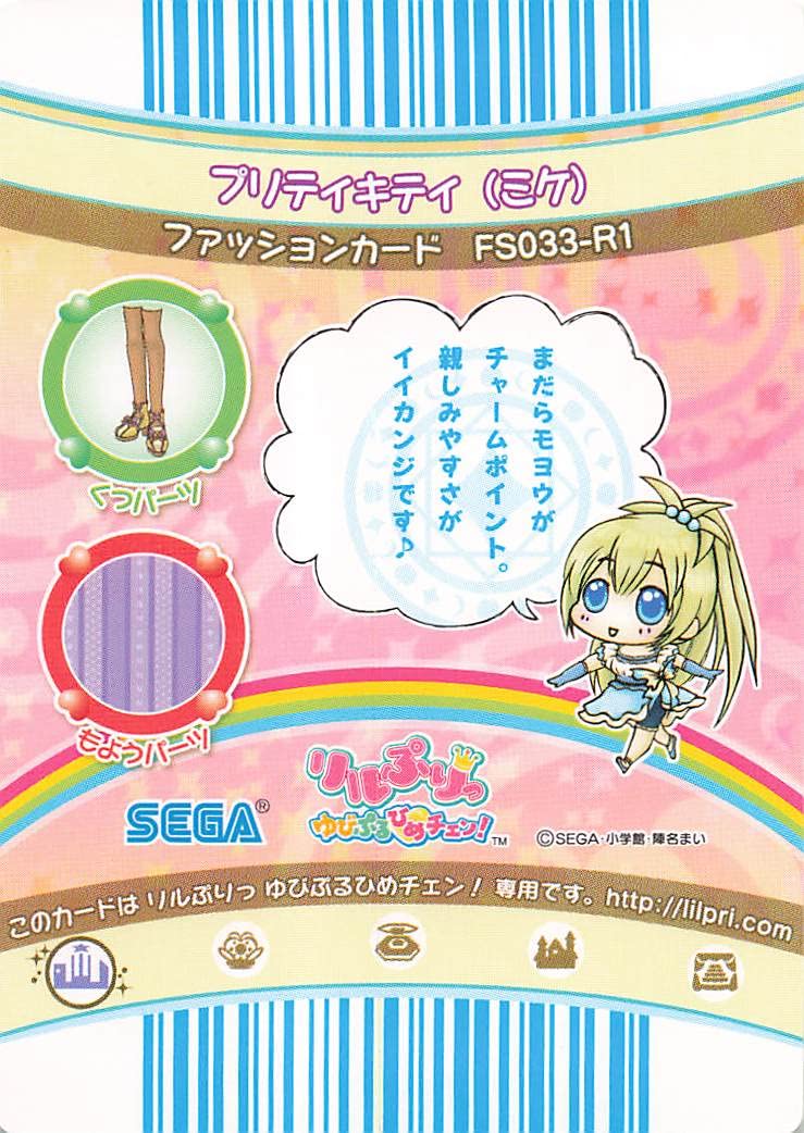 リルぷりっ ゆびぷるひめチェン！ パステルバニー 3人セット 画像ギャラリー No.003 | 「リルぷりっ ゆびぷるひめチェン