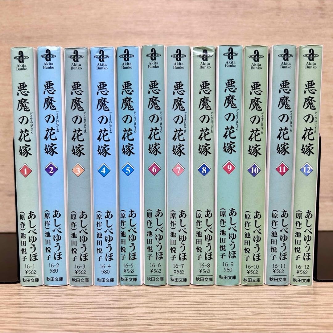 Amazon.co.jp: 悪魔の花嫁 全巻セット 文庫版 1-12巻 漫画 あし